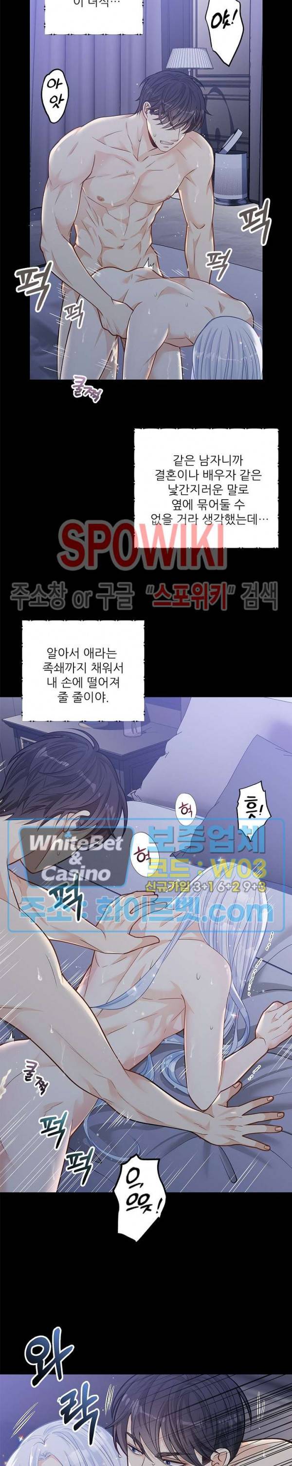 여우님의 도둑결혼 6화 20