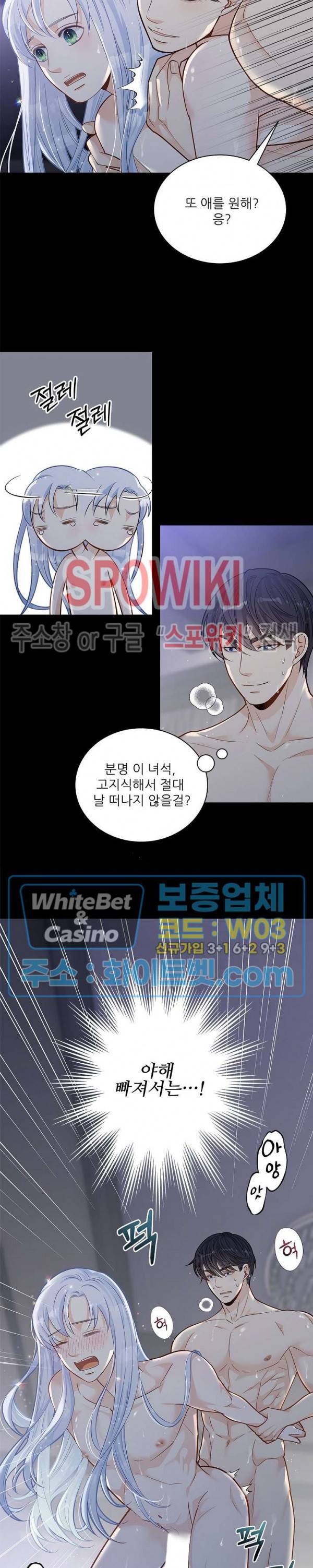 여우님의 도둑결혼 6화 21