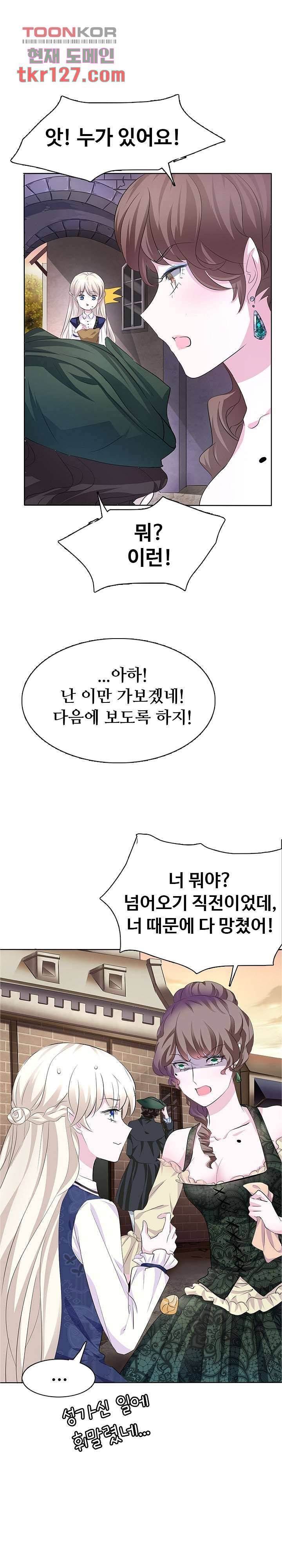 별안간 하녀 21화 1