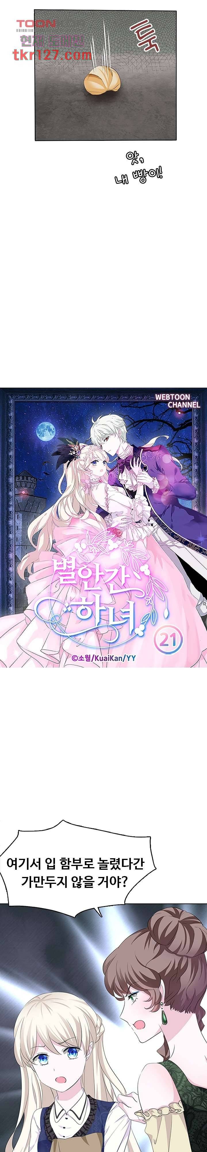 별안간 하녀 21화 2