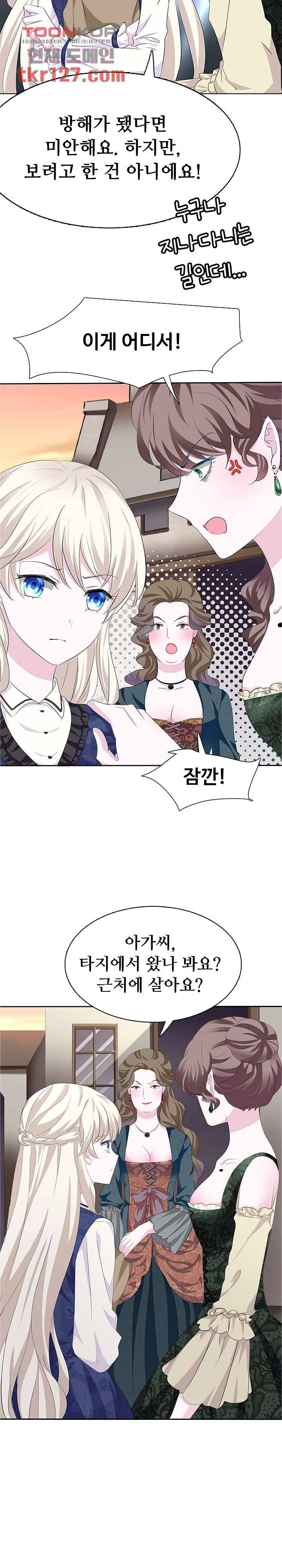 별안간 하녀 21화 3
