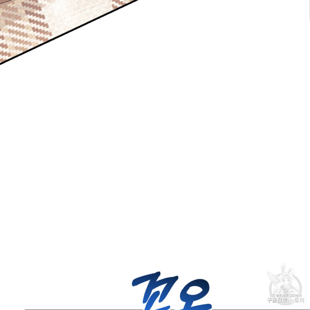 너랑 나는 이래서 안 돼 43화 3