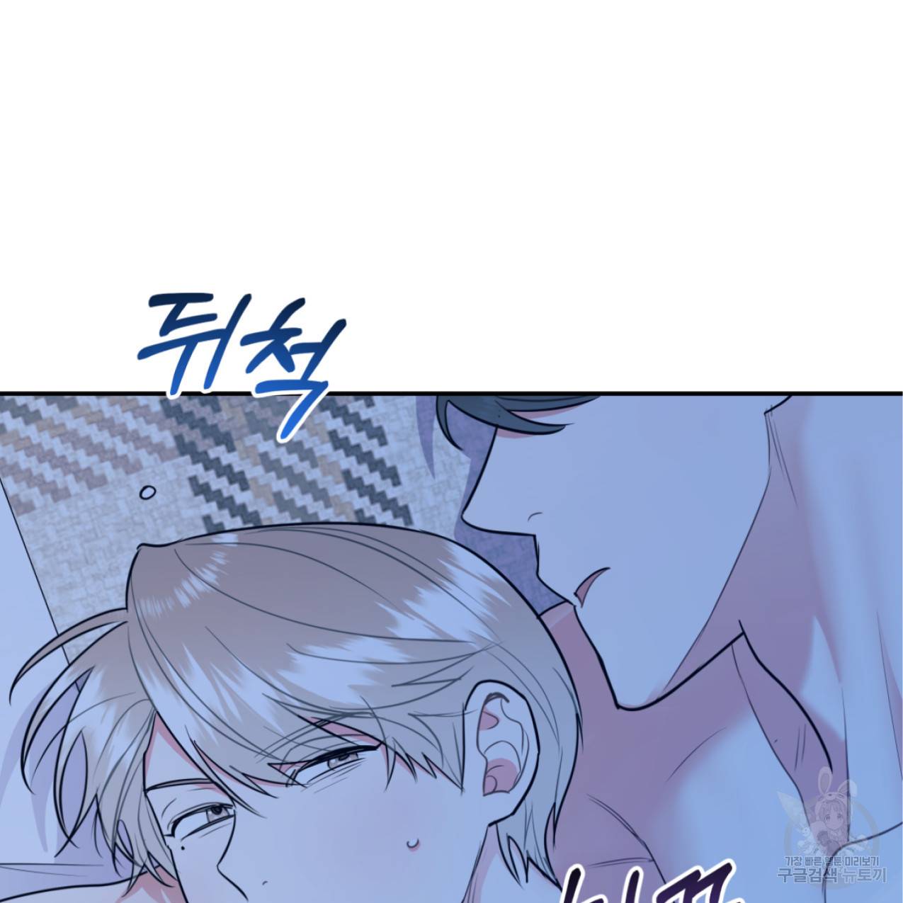 너랑 나는 이래서 안 돼 43화 6