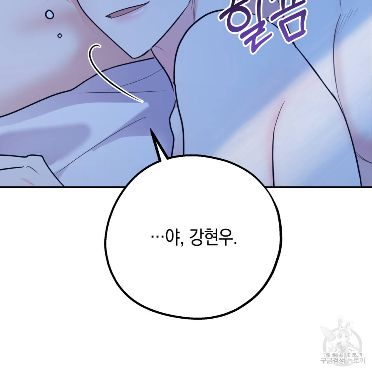 너랑 나는 이래서 안 돼 43화 7