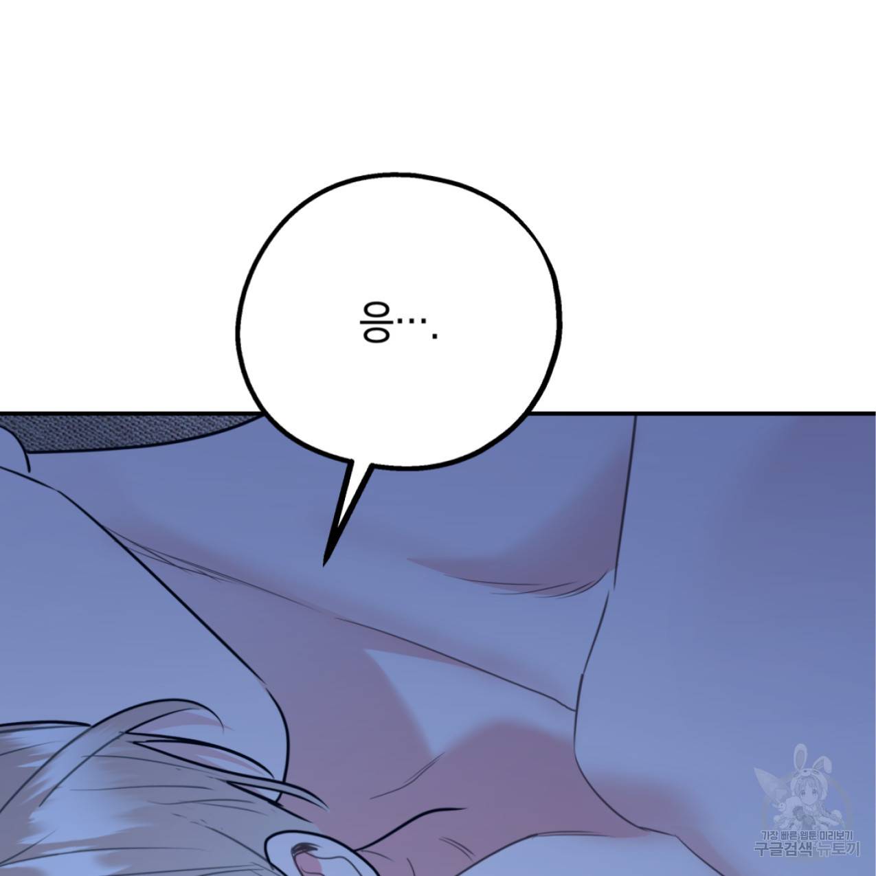 너랑 나는 이래서 안 돼 43화 8
