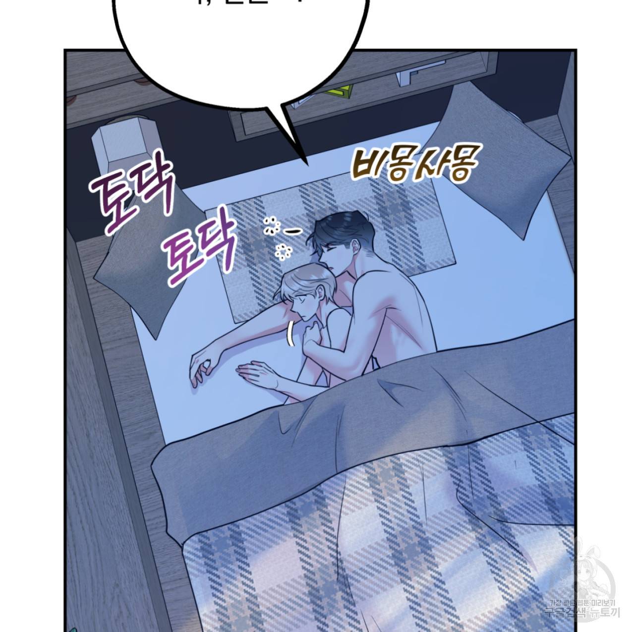 너랑 나는 이래서 안 돼 43화 11