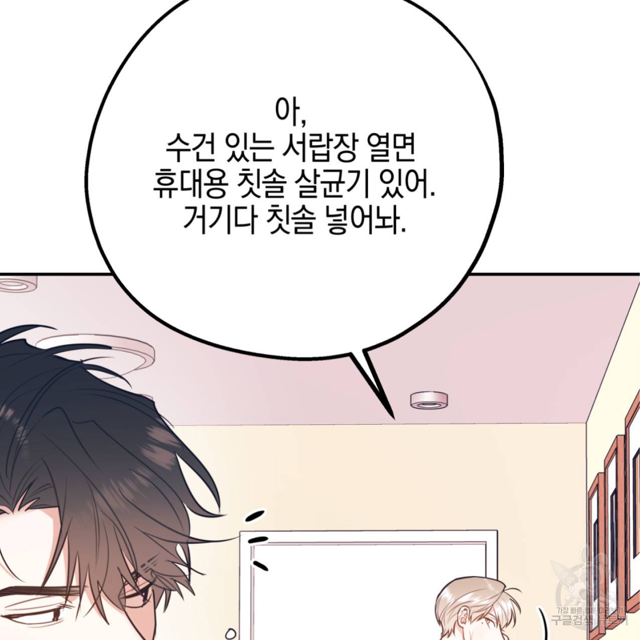 너랑 나는 이래서 안 돼 43화 24