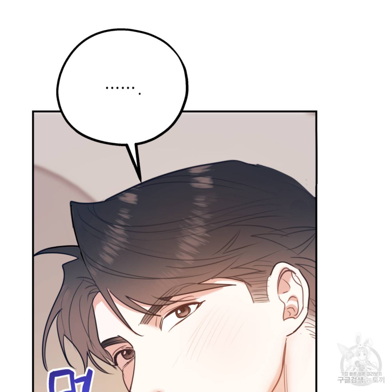 너랑 나는 이래서 안 돼 43화 26
