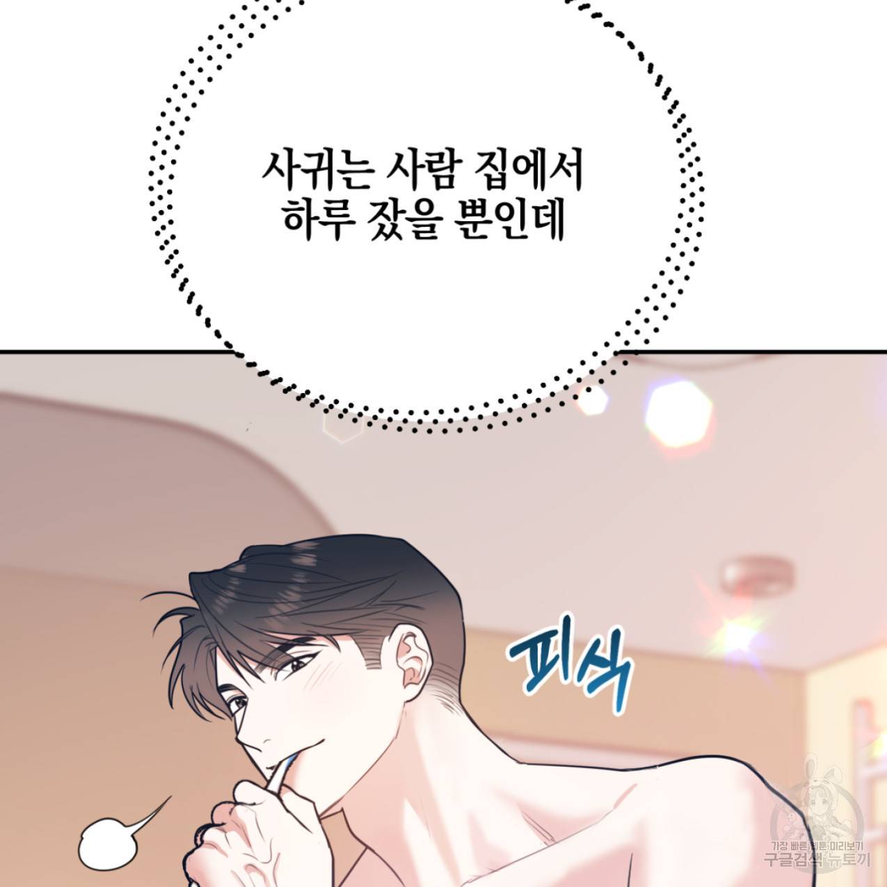 너랑 나는 이래서 안 돼 43화 28