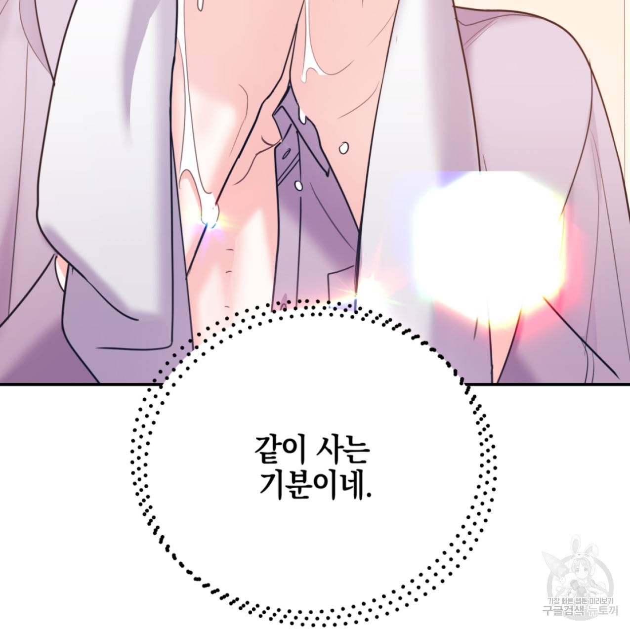 너랑 나는 이래서 안 돼 43화 31