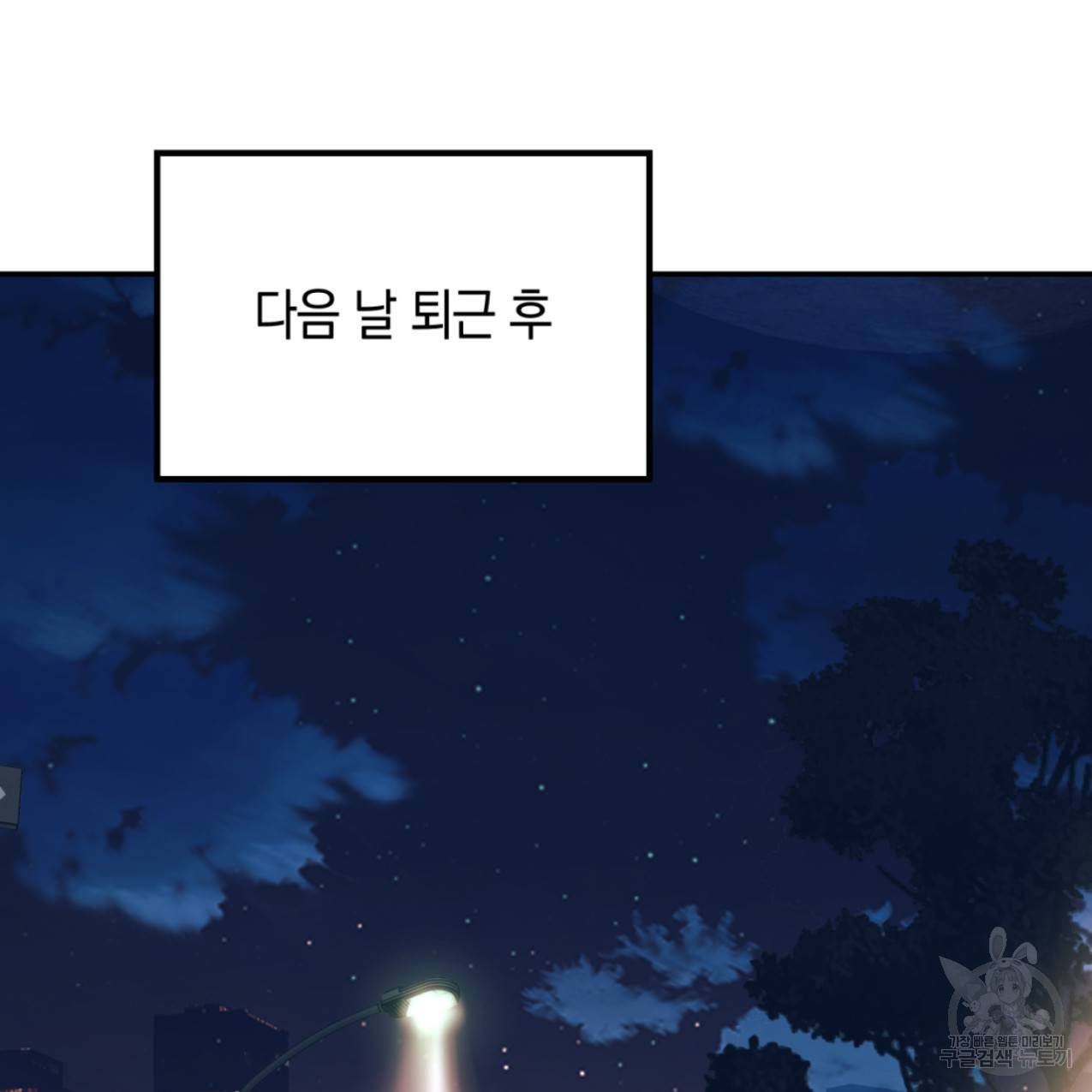 너랑 나는 이래서 안 돼 43화 33