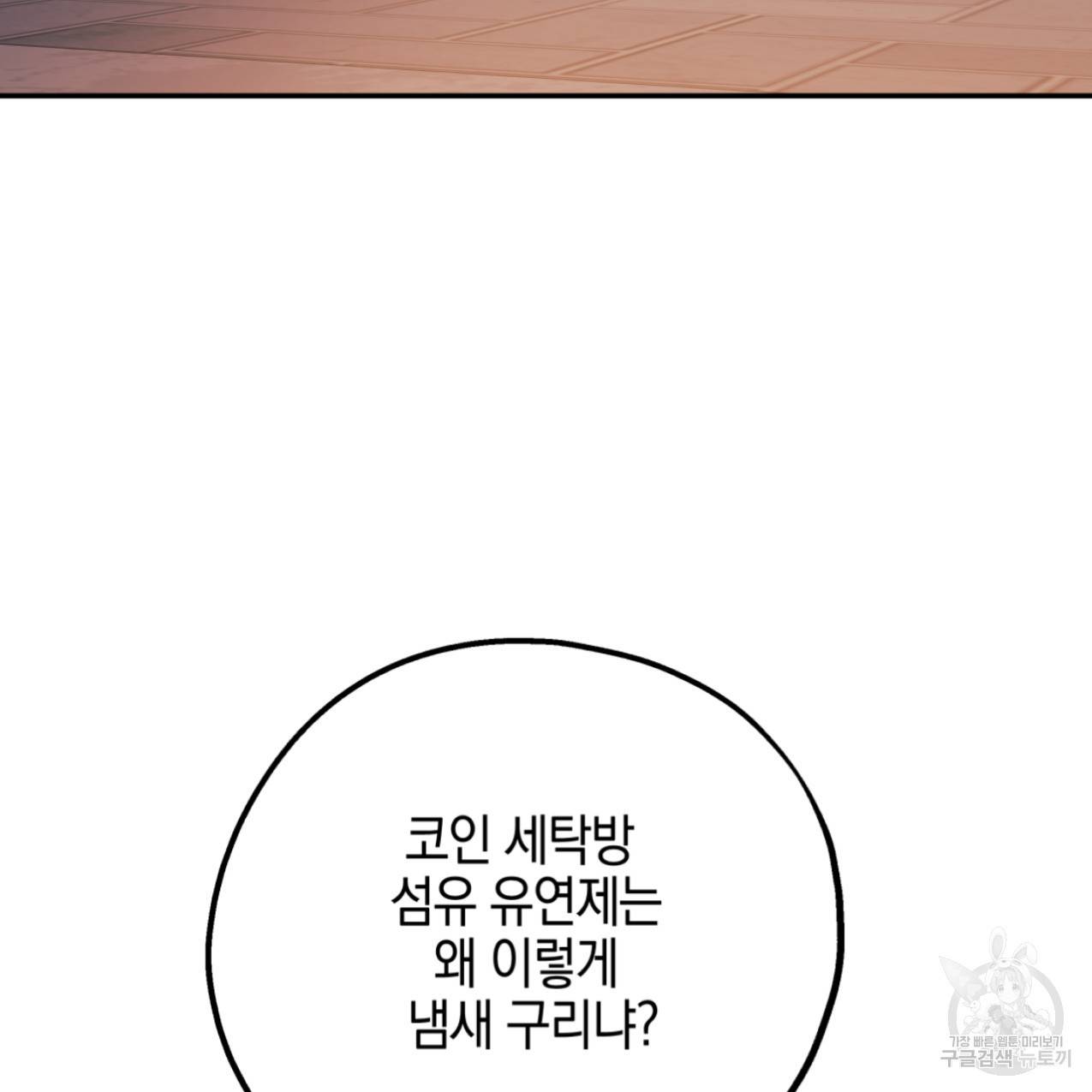 너랑 나는 이래서 안 돼 43화 35