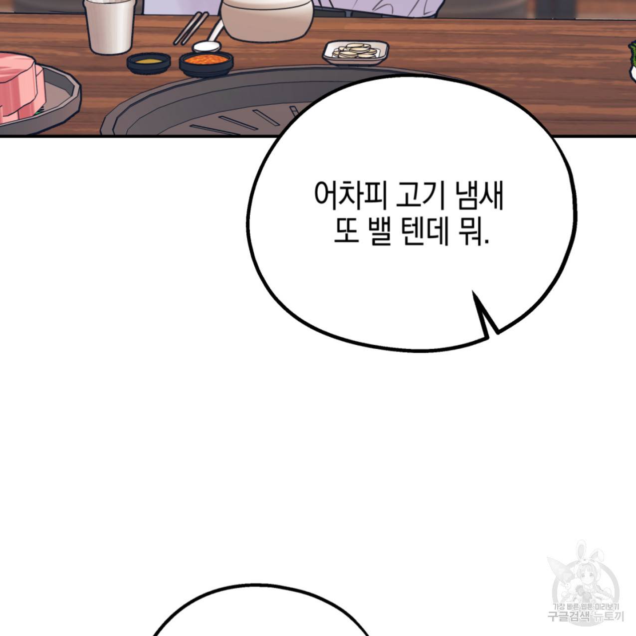 너랑 나는 이래서 안 돼 43화 37