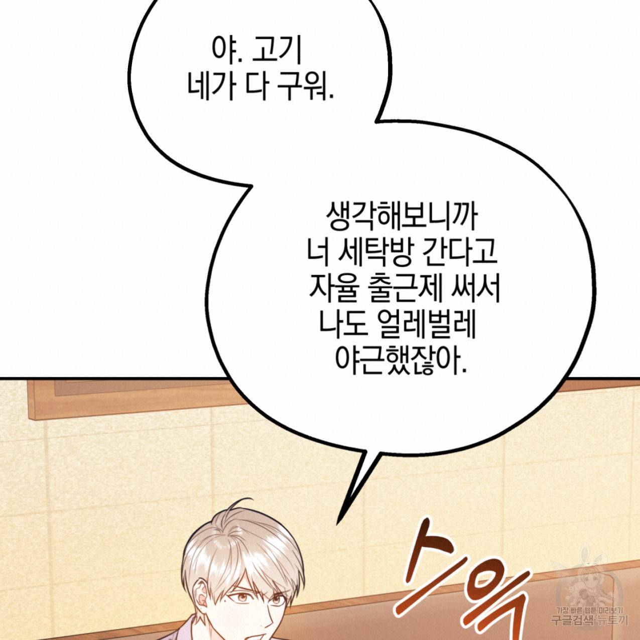 너랑 나는 이래서 안 돼 43화 38