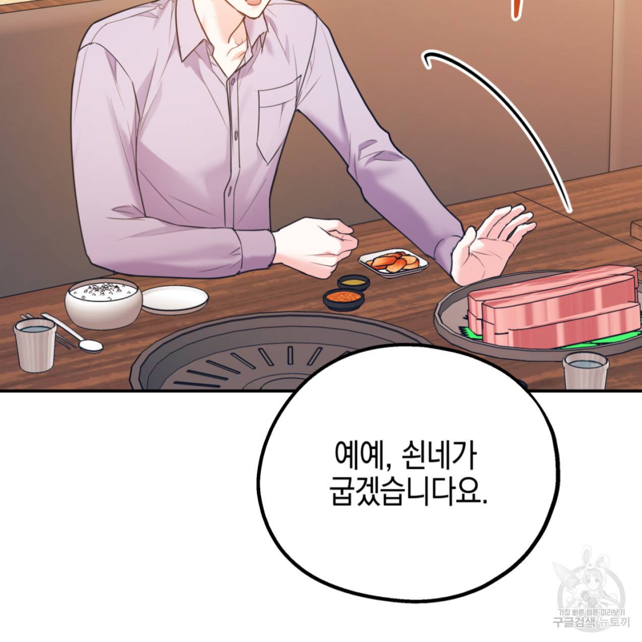 너랑 나는 이래서 안 돼 43화 39