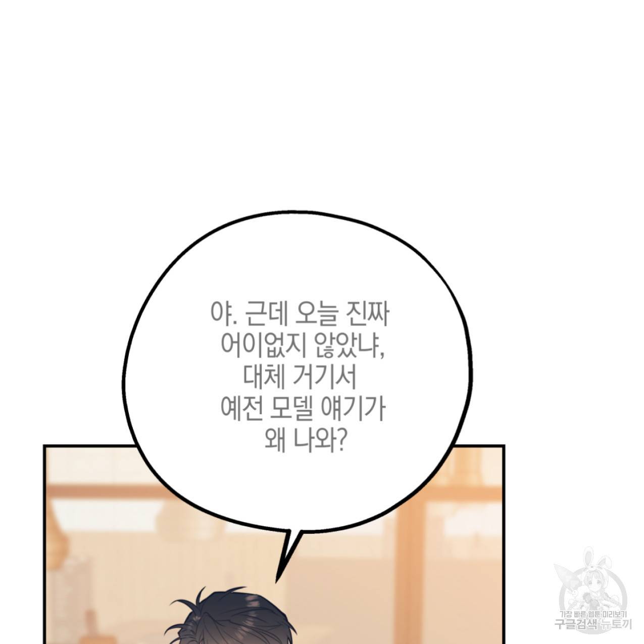 너랑 나는 이래서 안 돼 43화 40