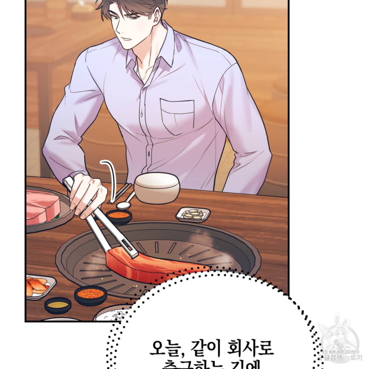 너랑 나는 이래서 안 돼 43화 41