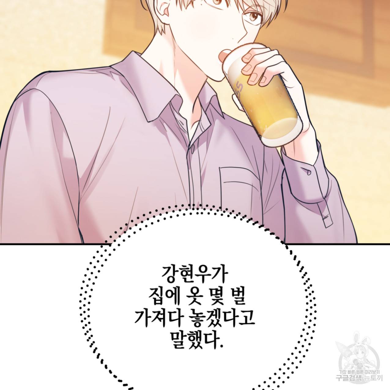 너랑 나는 이래서 안 돼 43화 43