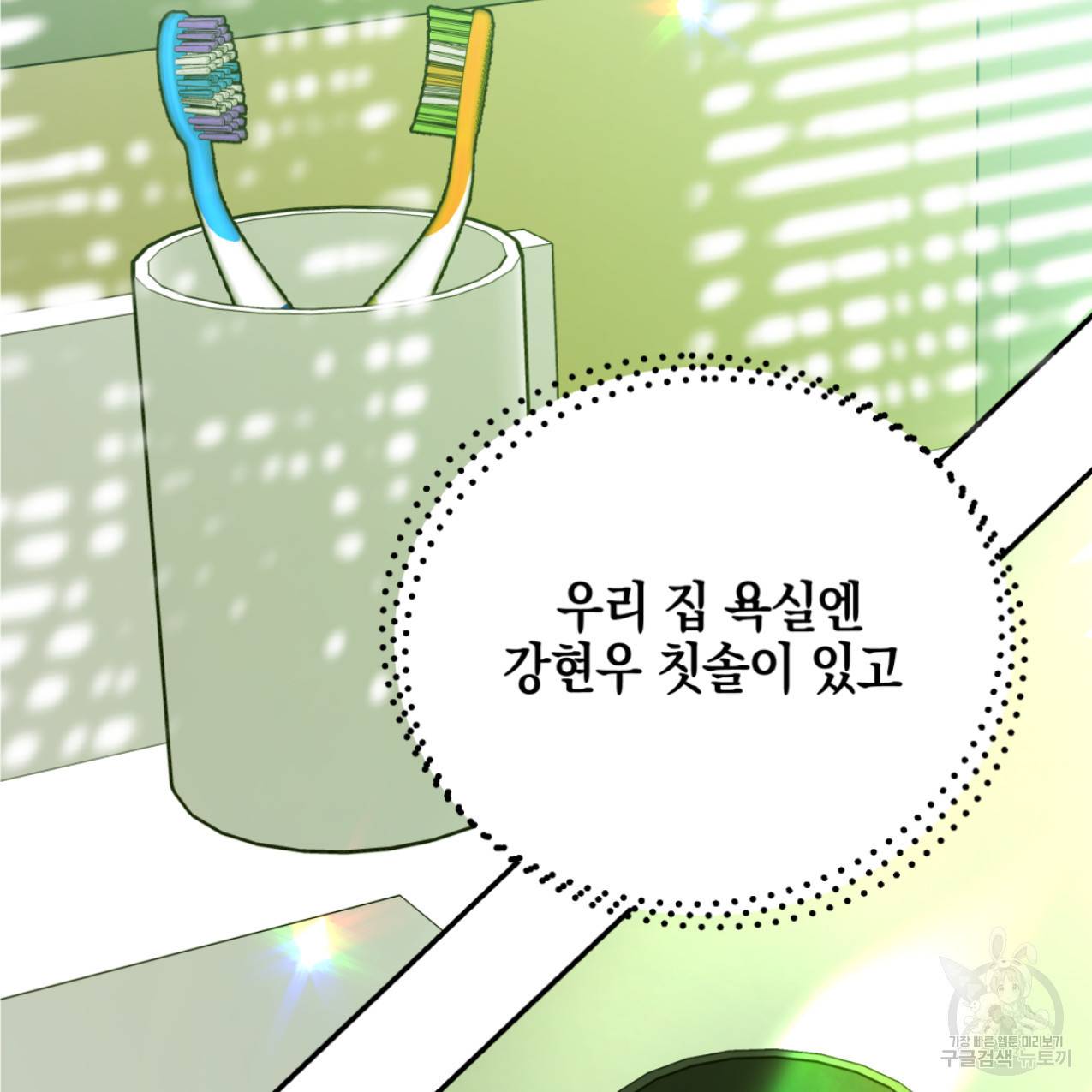 너랑 나는 이래서 안 돼 43화 45