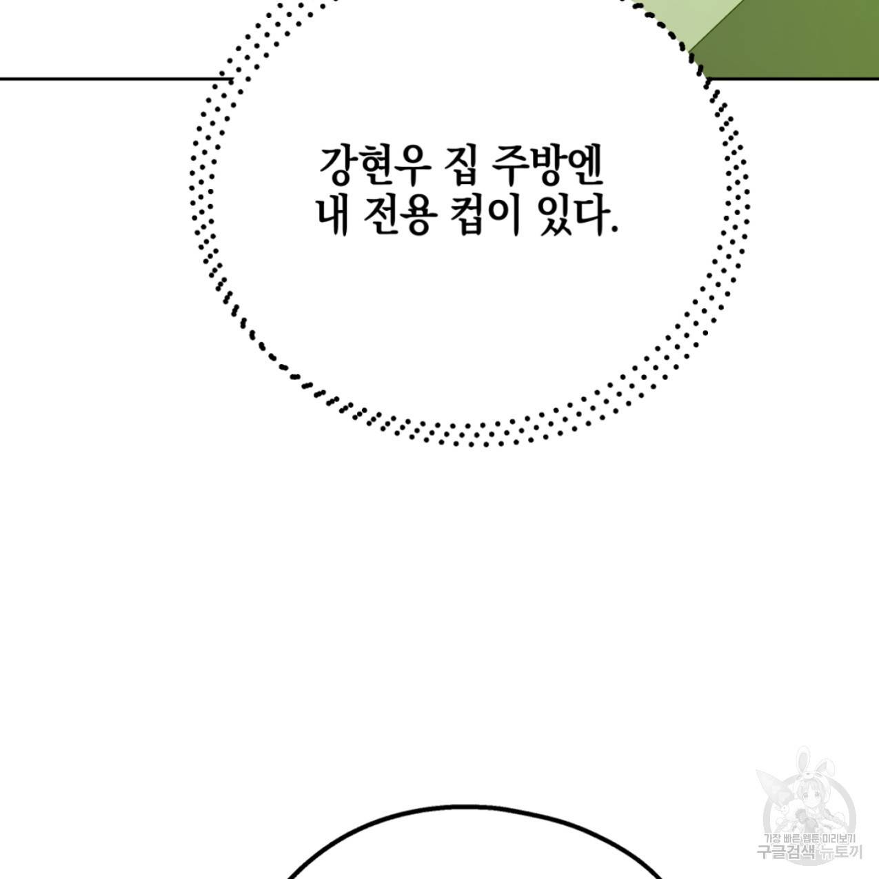 너랑 나는 이래서 안 돼 43화 47