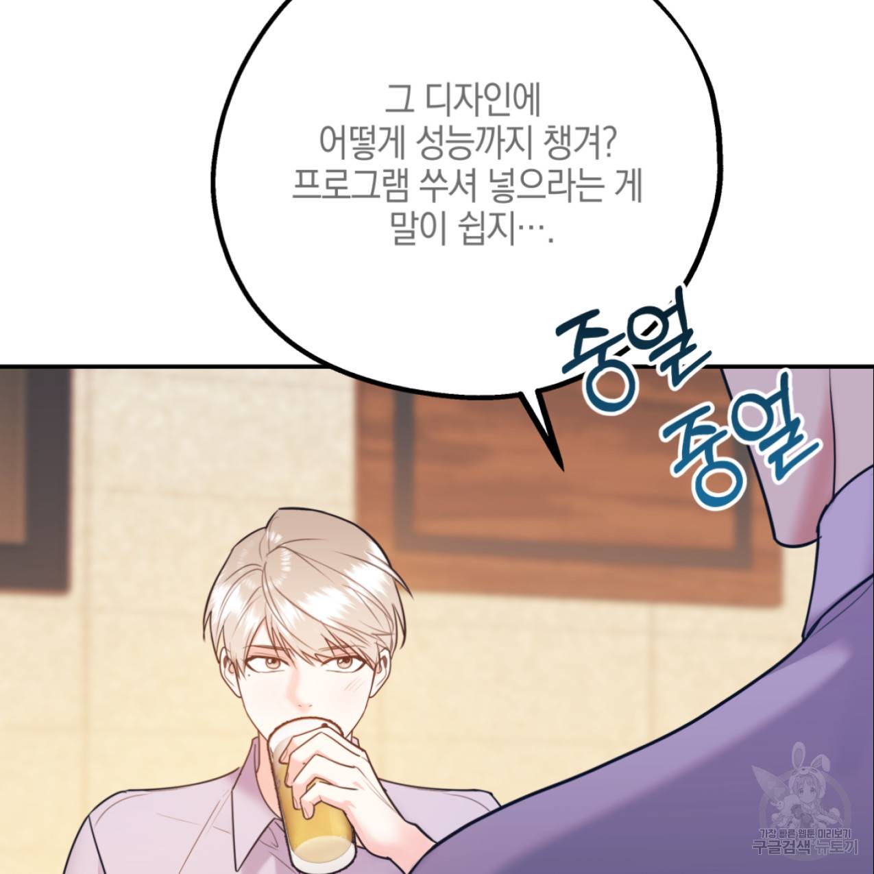 너랑 나는 이래서 안 돼 43화 48