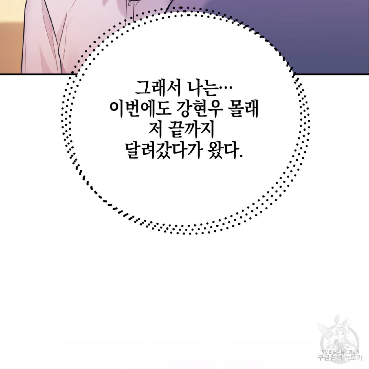 너랑 나는 이래서 안 돼 43화 49
