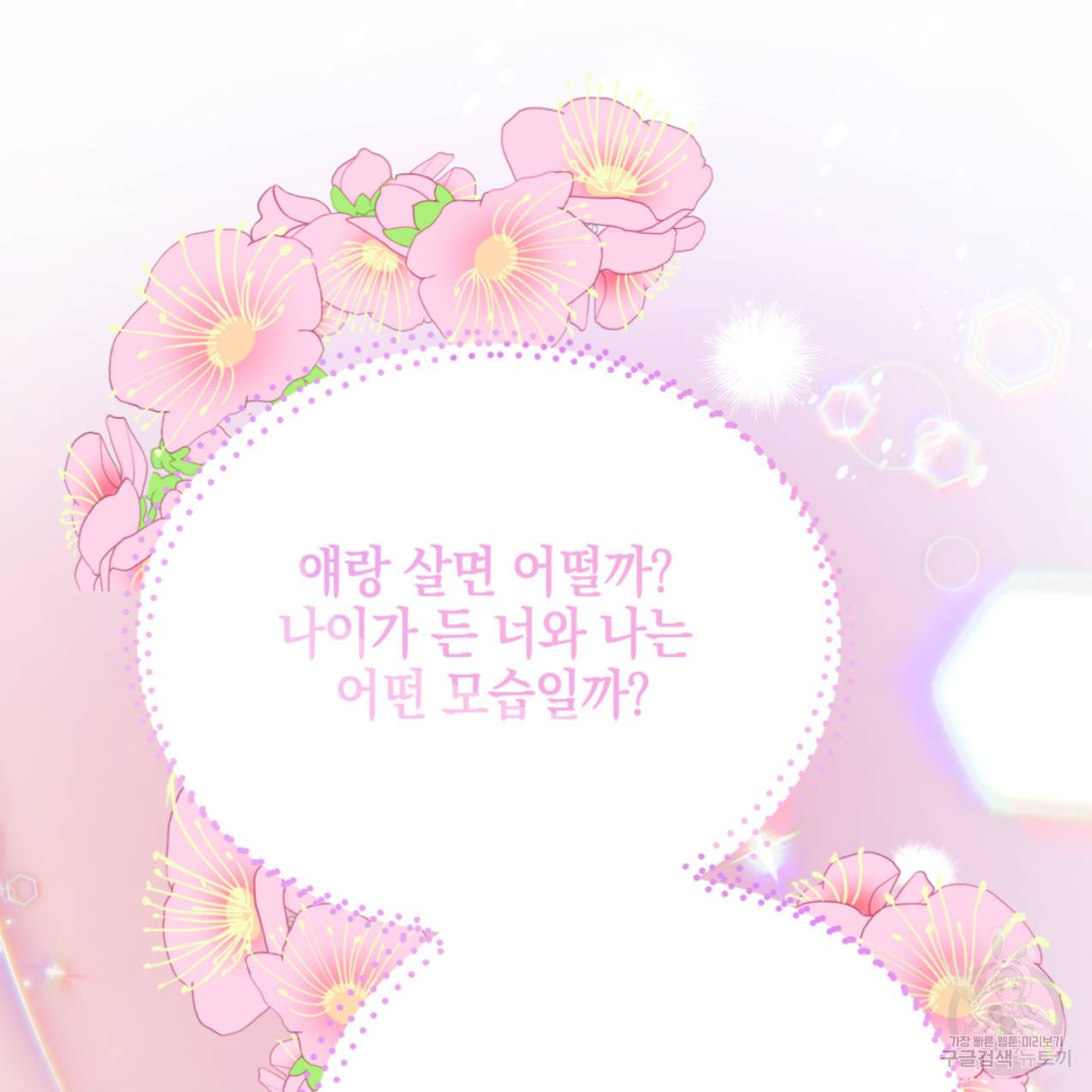 너랑 나는 이래서 안 돼 43화 50
