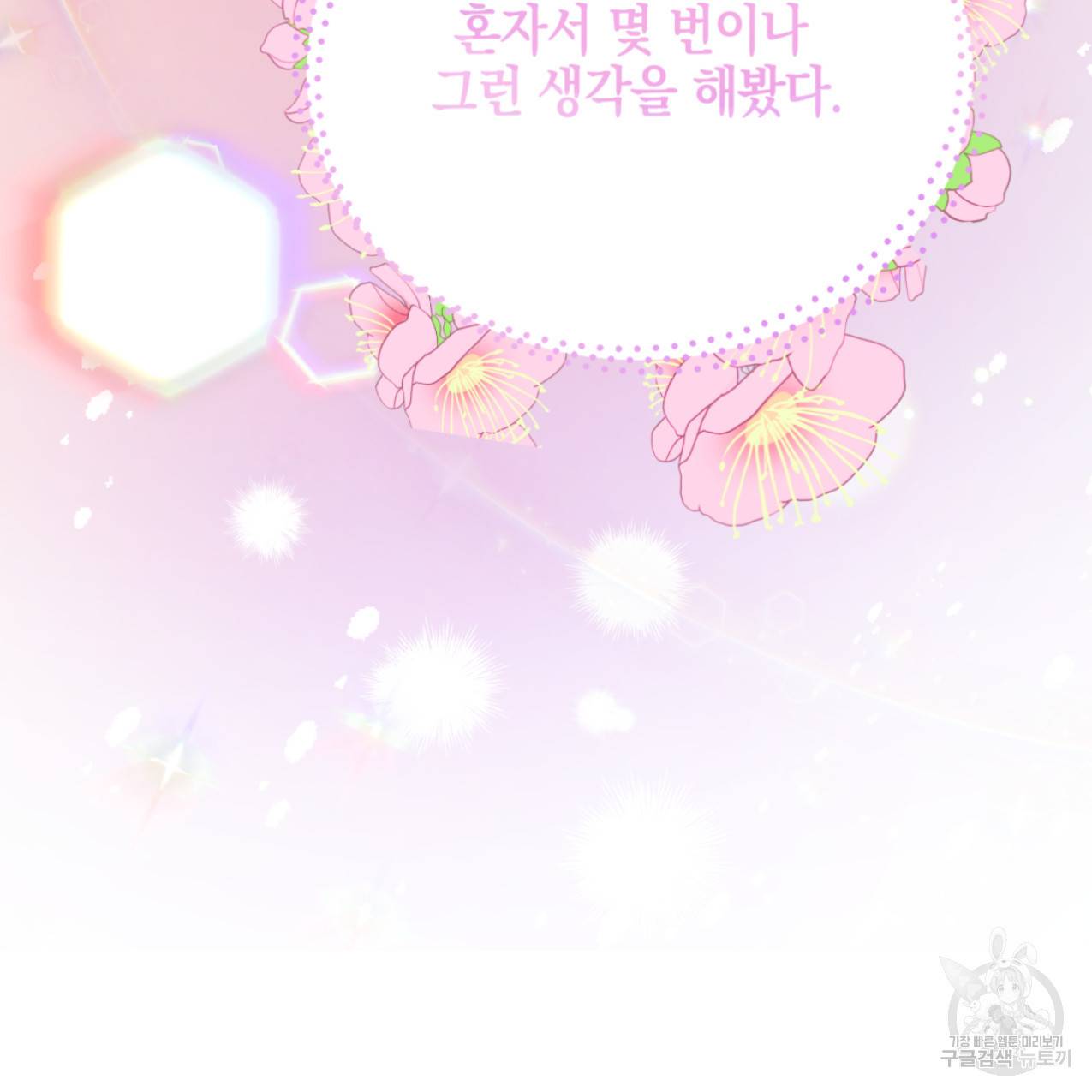 너랑 나는 이래서 안 돼 43화 51