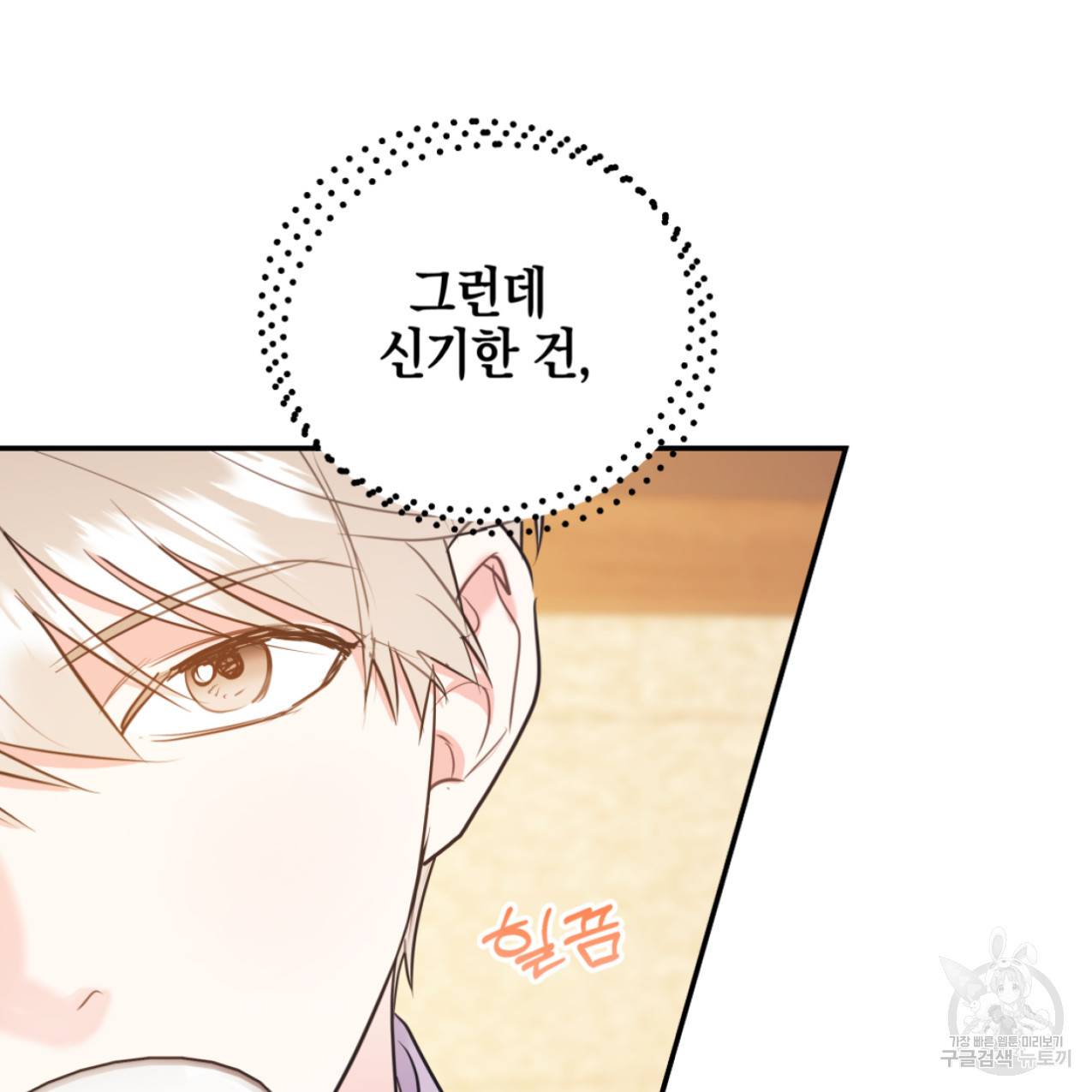 너랑 나는 이래서 안 돼 43화 52