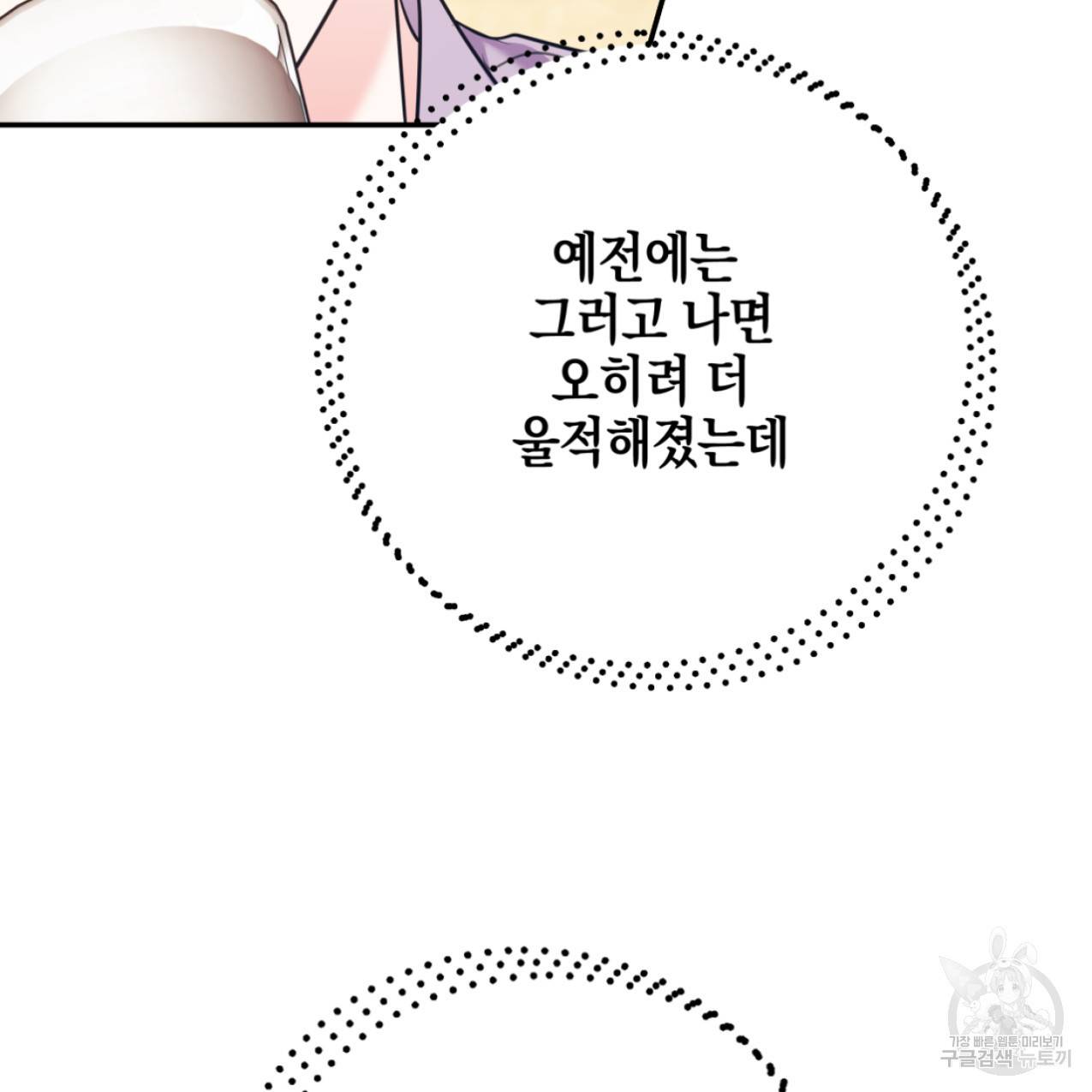 너랑 나는 이래서 안 돼 43화 53