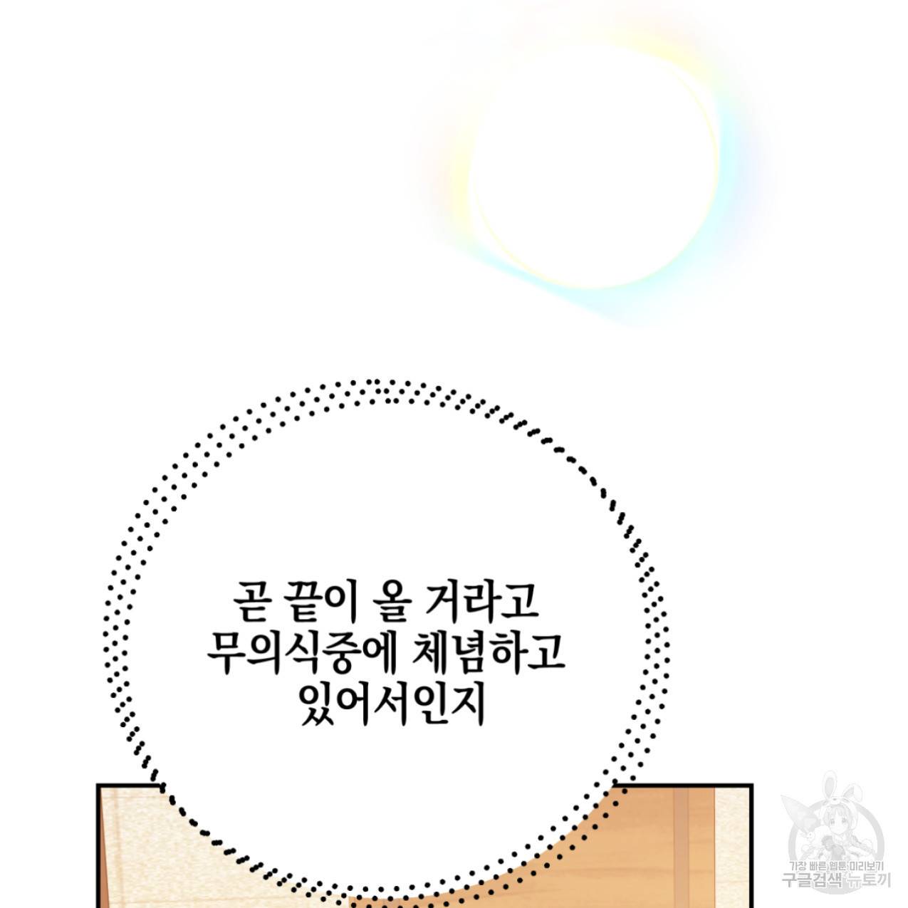 너랑 나는 이래서 안 돼 43화 56