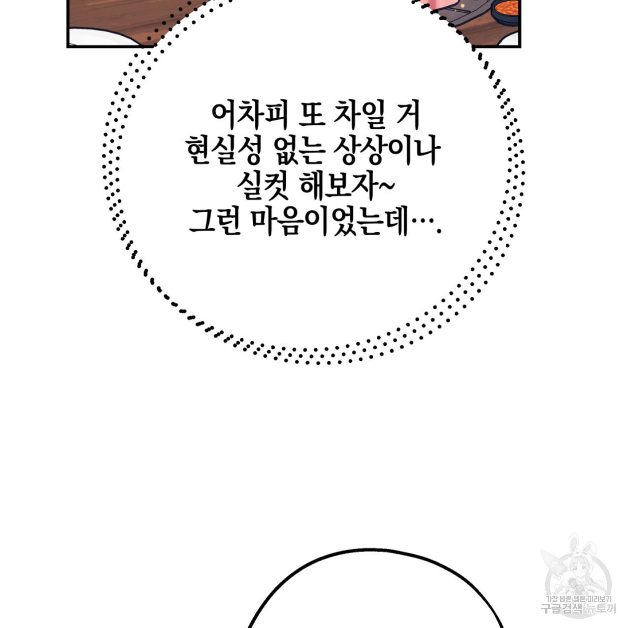 너랑 나는 이래서 안 돼 43화 58
