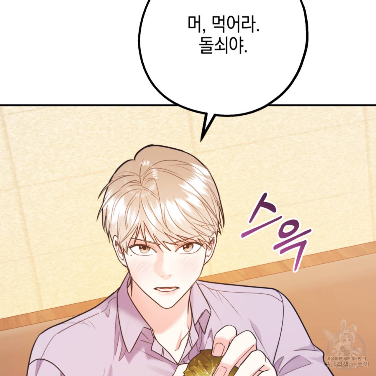 너랑 나는 이래서 안 돼 43화 59