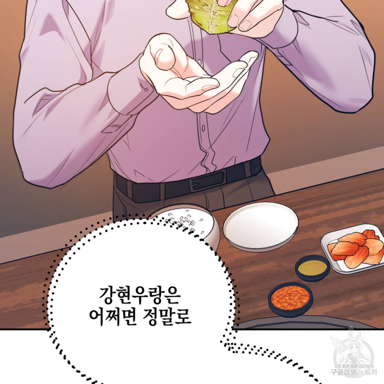 너랑 나는 이래서 안 돼 43화 60