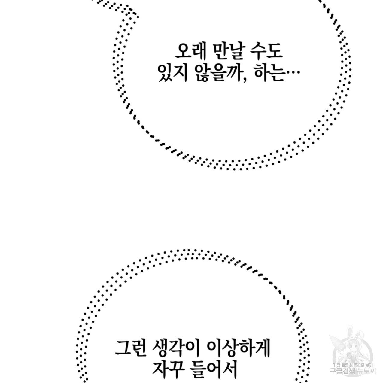 너랑 나는 이래서 안 돼 43화 61
