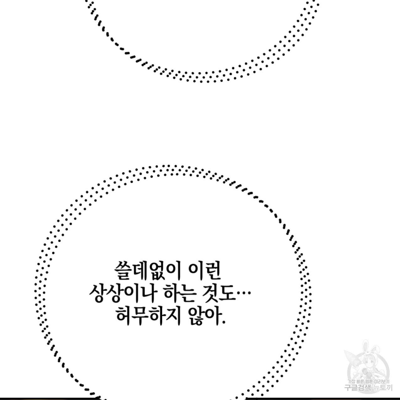 너랑 나는 이래서 안 돼 43화 62