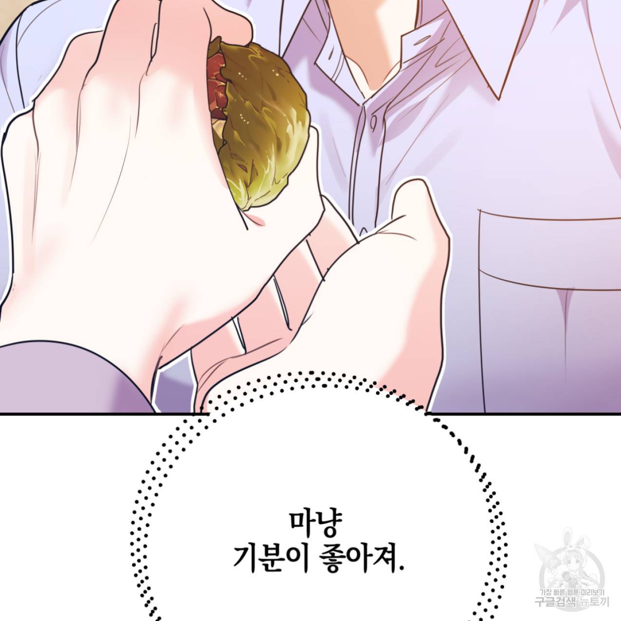 너랑 나는 이래서 안 돼 43화 64