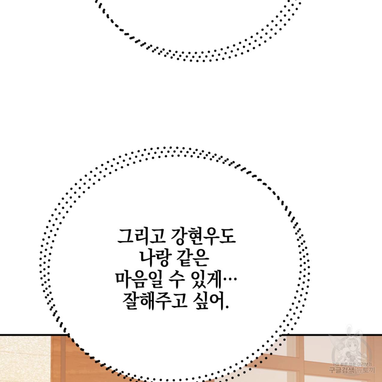 너랑 나는 이래서 안 돼 43화 65