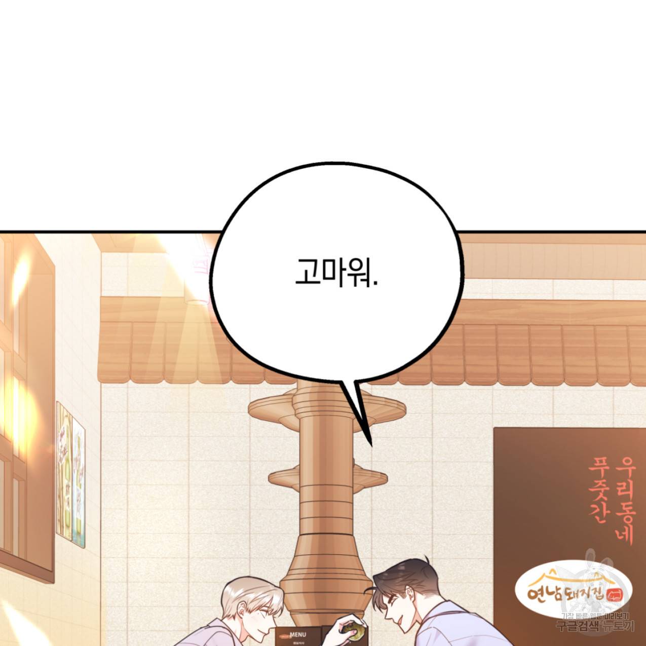 너랑 나는 이래서 안 돼 43화 67
