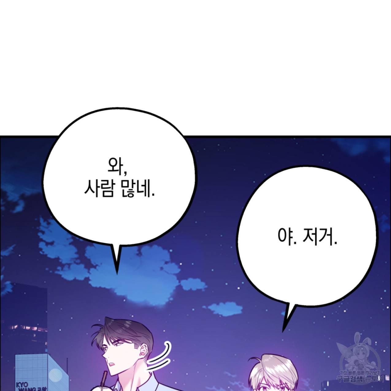 너랑 나는 이래서 안 돼 43화 70