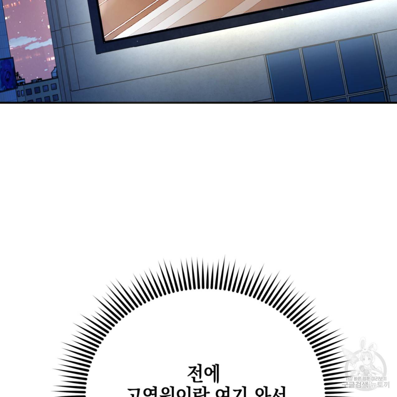 너랑 나는 이래서 안 돼 43화 74