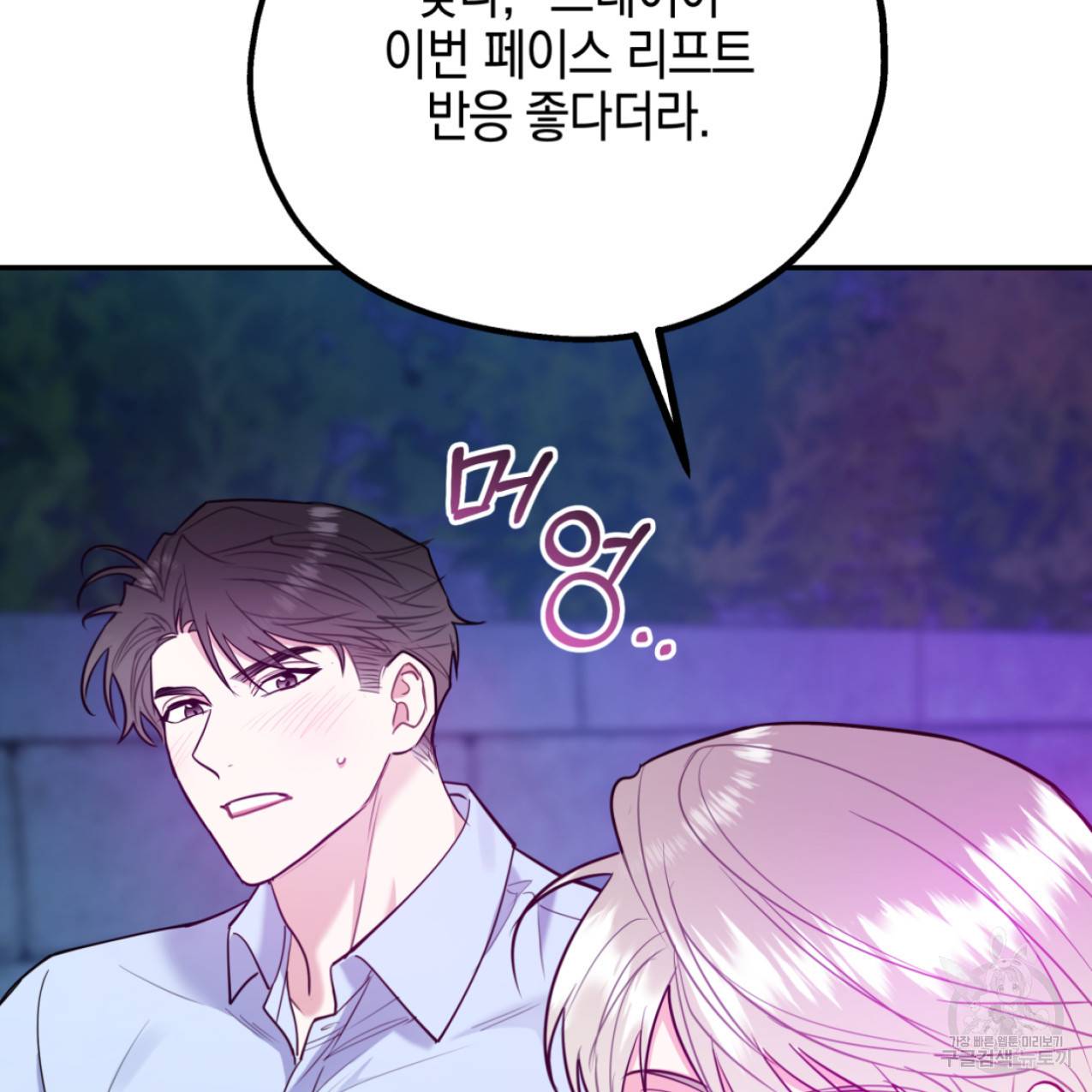 너랑 나는 이래서 안 돼 43화 80