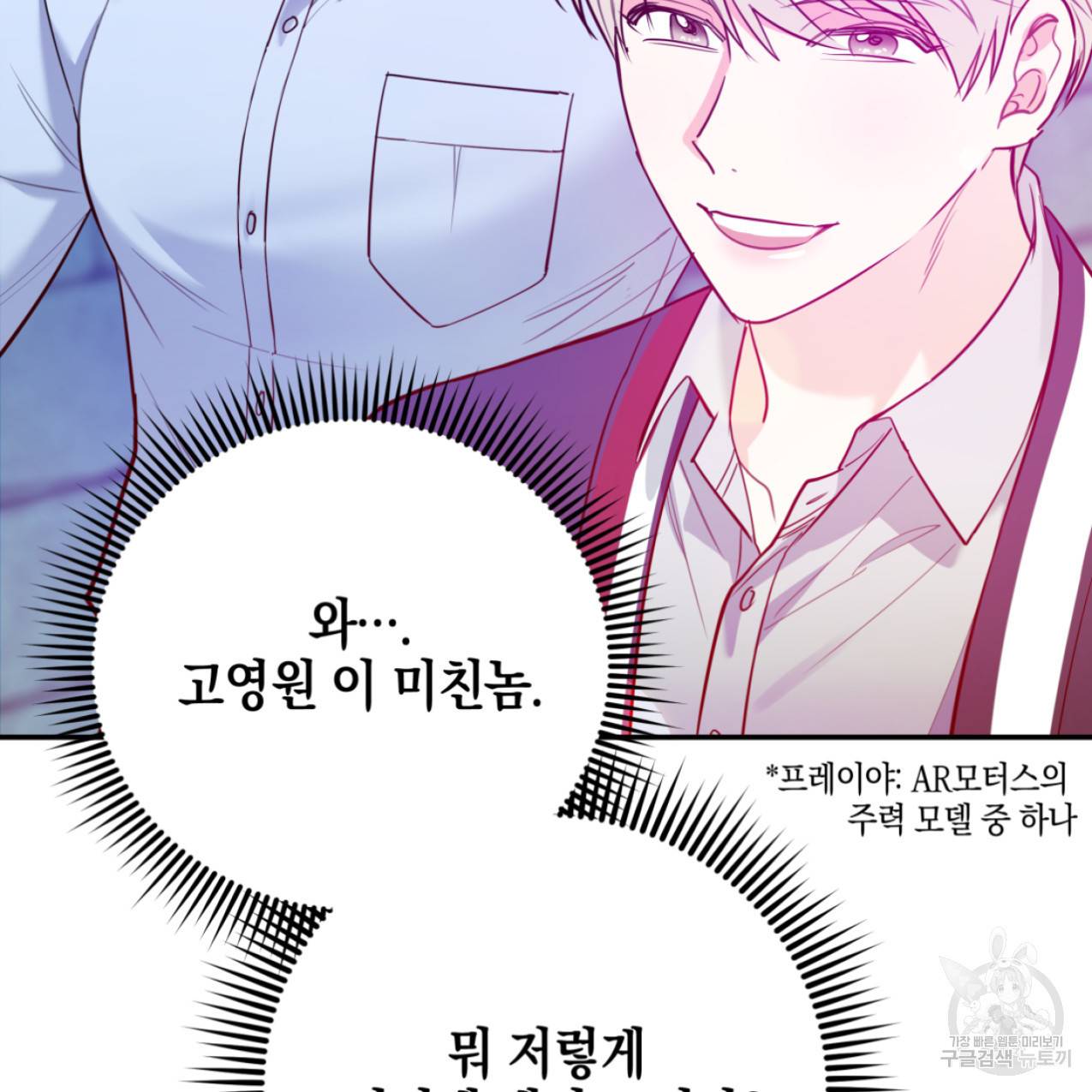 너랑 나는 이래서 안 돼 43화 81