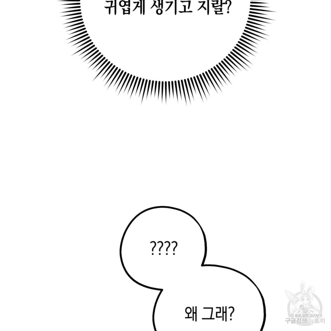 너랑 나는 이래서 안 돼 43화 82