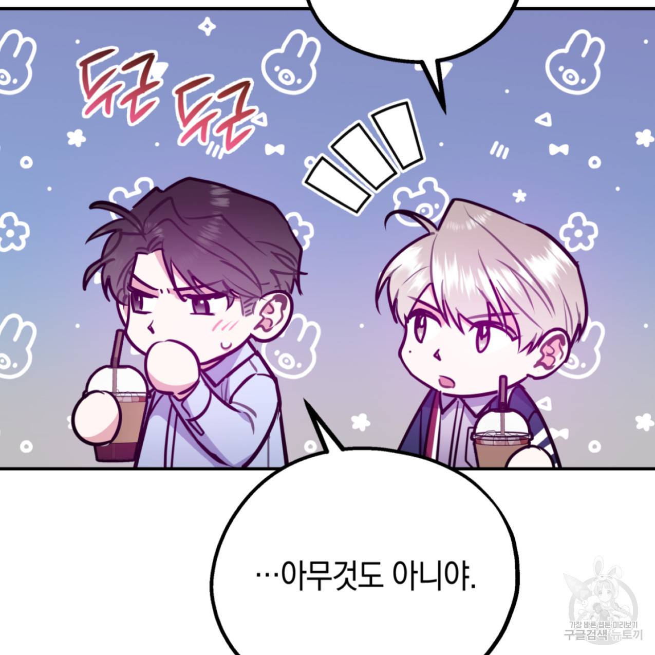 너랑 나는 이래서 안 돼 43화 83