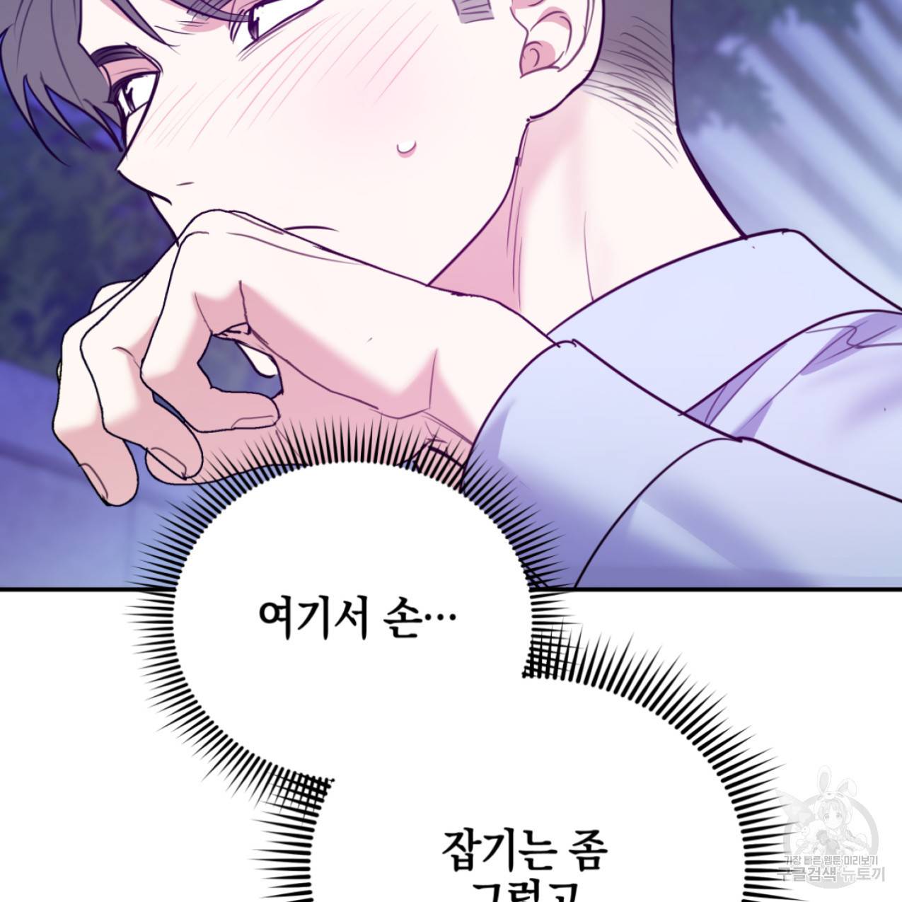너랑 나는 이래서 안 돼 43화 85