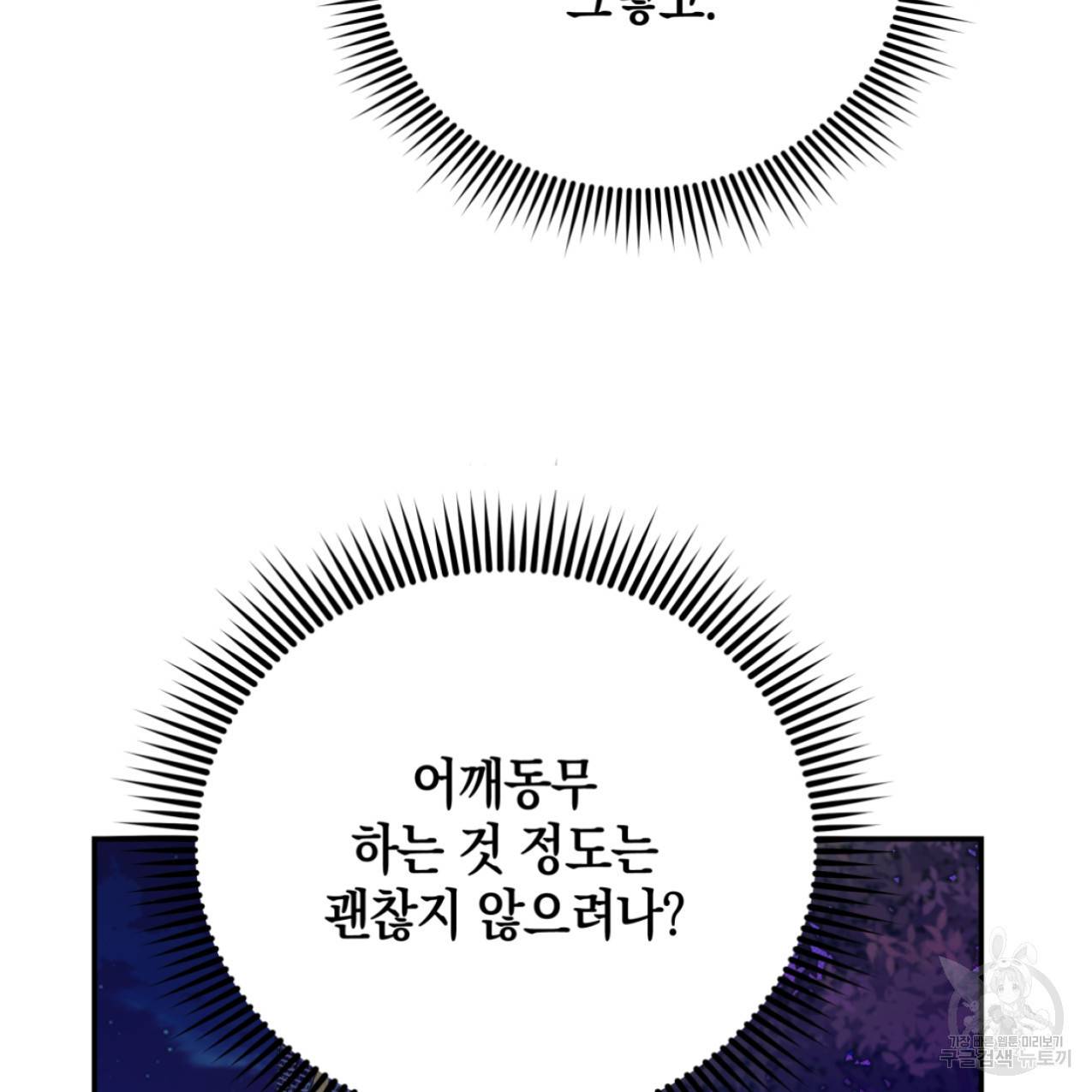 너랑 나는 이래서 안 돼 43화 86
