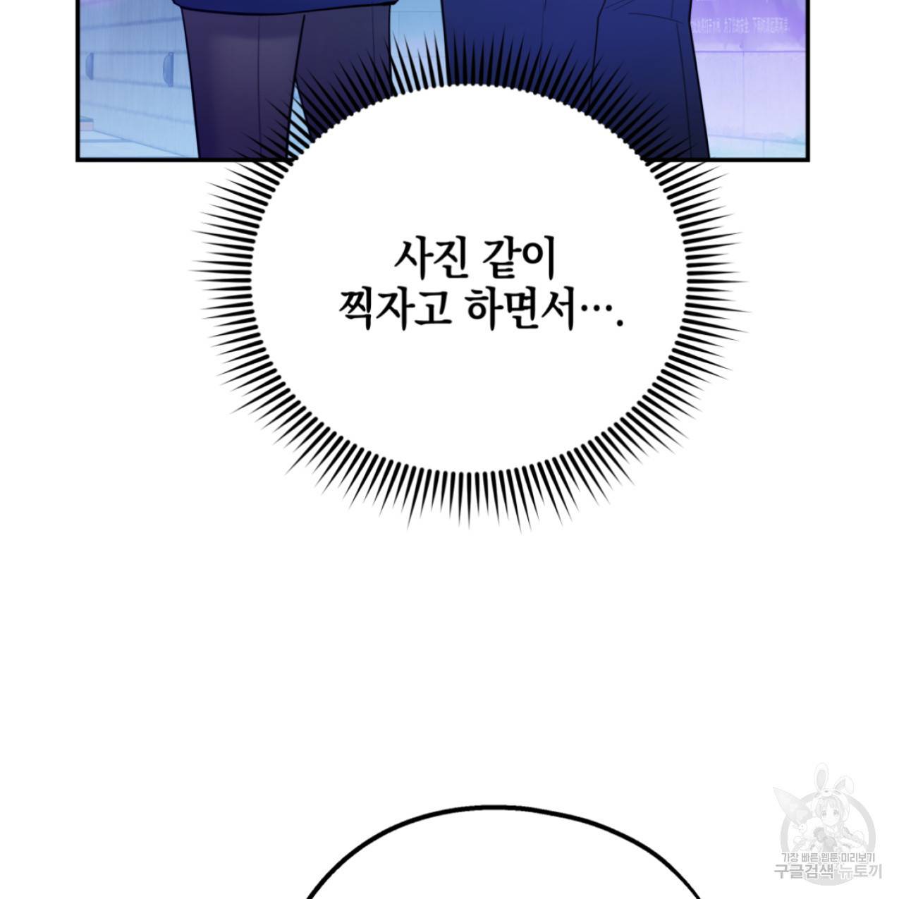 너랑 나는 이래서 안 돼 43화 88