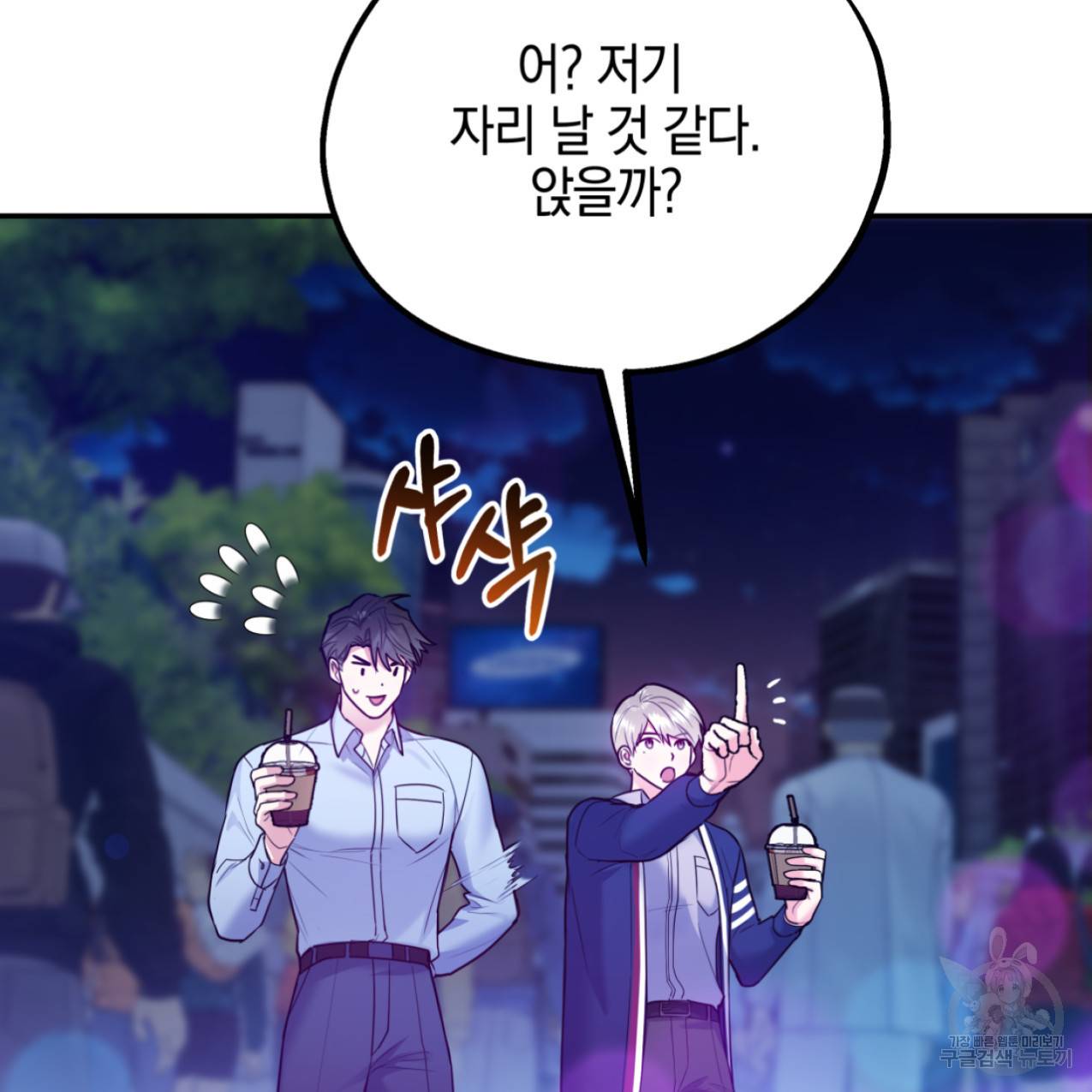 너랑 나는 이래서 안 돼 43화 89