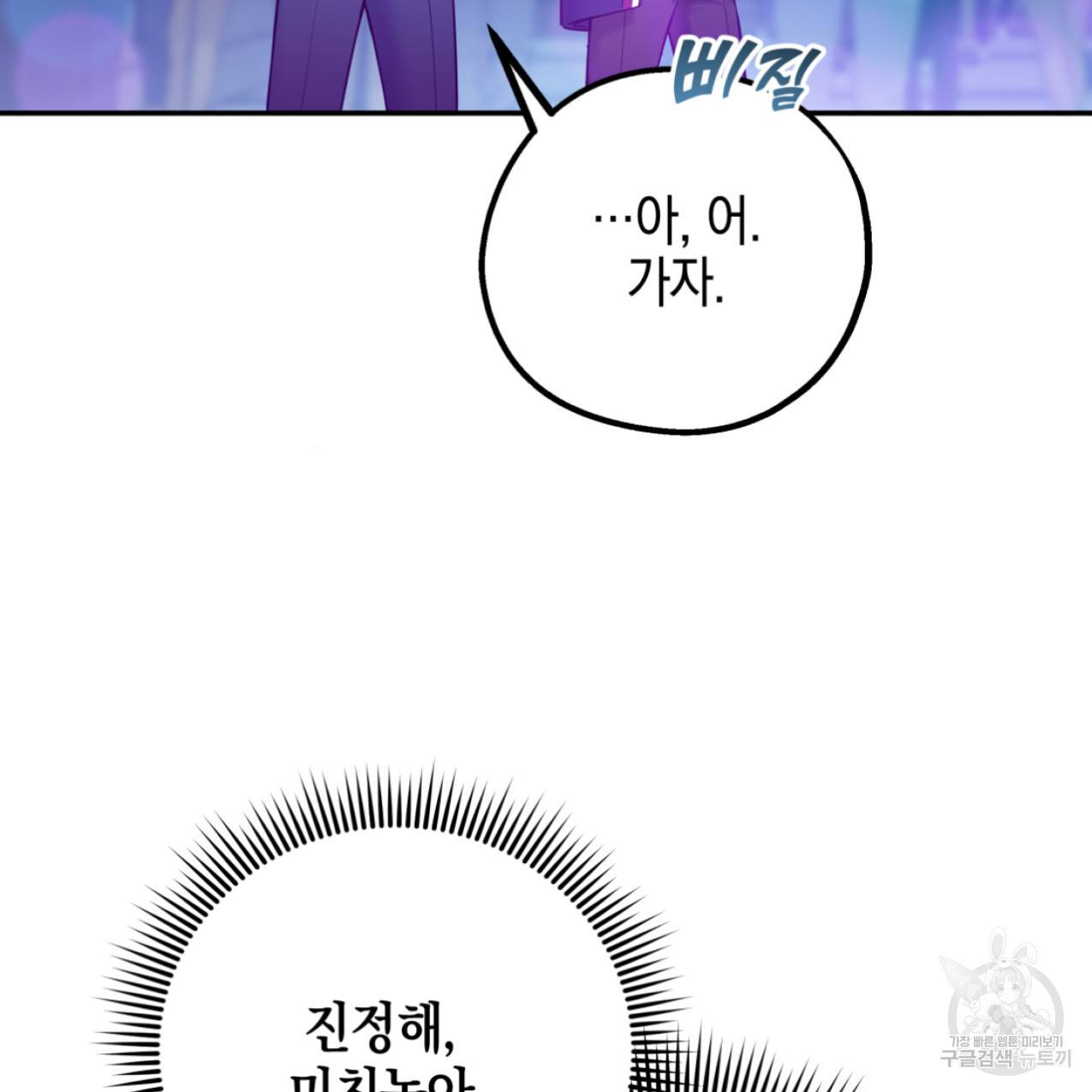 너랑 나는 이래서 안 돼 43화 90